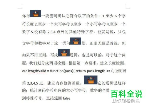怎样在Word文档中批量用图片替换文字部分?