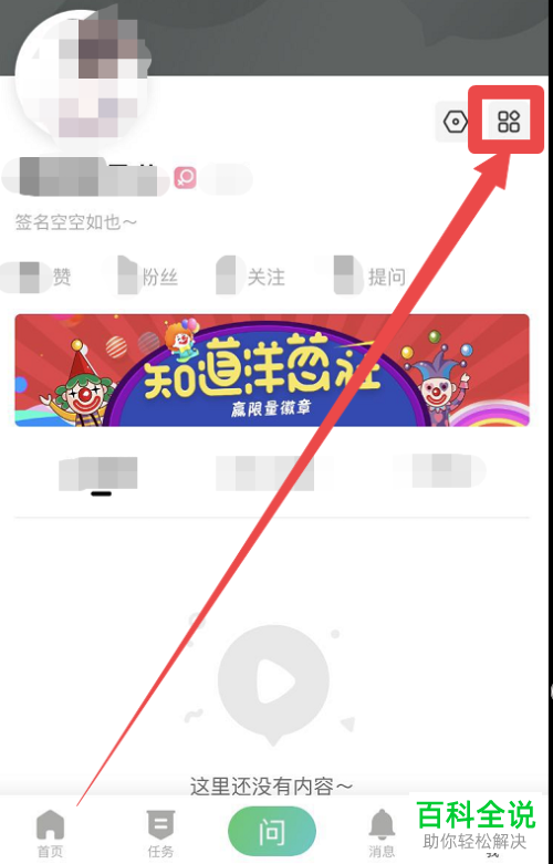 怎样在百度知道中查看提现记录?