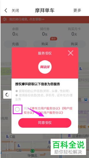 在翼支付app中如何快速购买便宜的摩拜骑车卡？