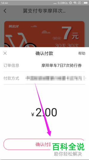 在翼支付app中如何快速购买便宜的摩拜骑车卡？
