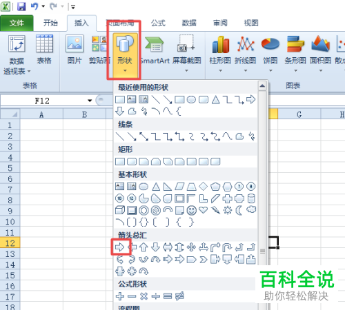 怎样在excel2010中添加插入箭头并将其设为超链接