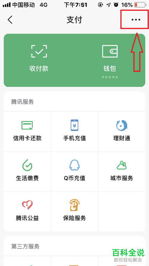 怎样在手机微信上进行服务管理