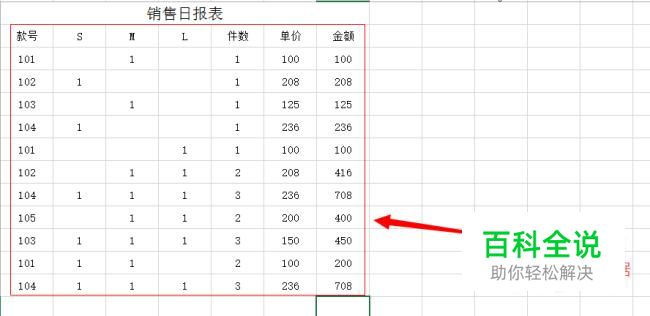 怎样在excel表格中统计数据