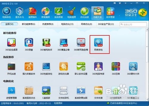 怎样重新开启被360防蹭网阻止的设备