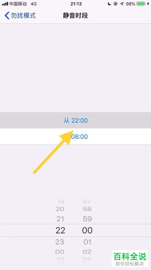 怎样在苹果/iPhone11中设置勿扰模式？