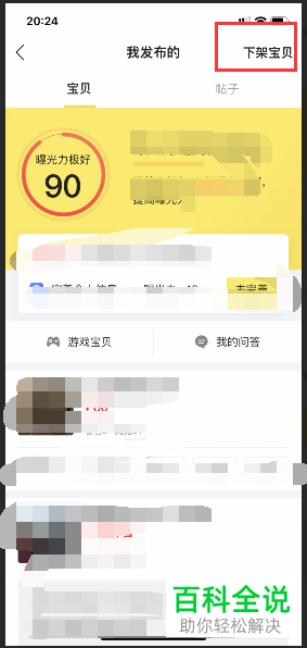 怎样在手机版闲鱼上下架发布的宝贝