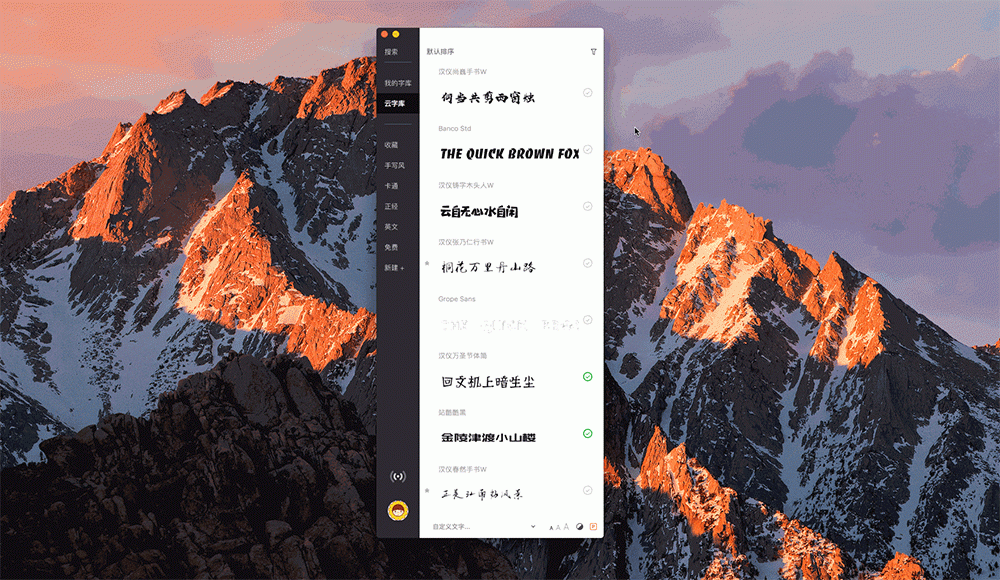 字由怎么用?一款软件管理1594种字体 很多设计大神必备软件