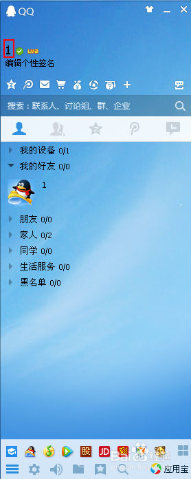 怎样在QQ名称后面加入图标?