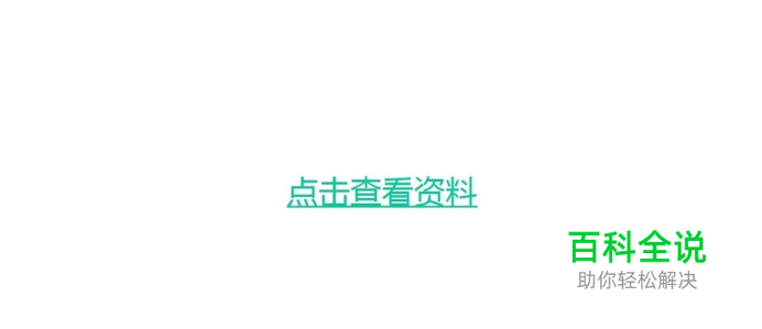 怎样在PowerPoint中更改超链接颜色