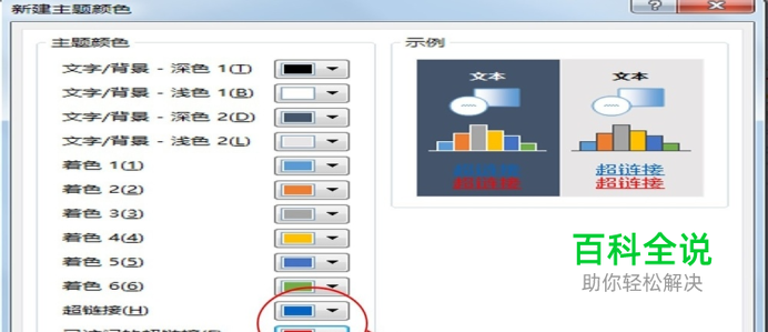 怎样在PowerPoint中更改超链接颜色