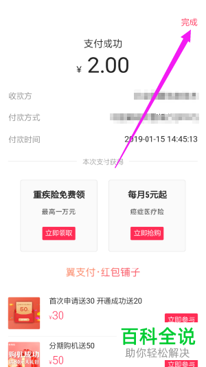 在翼支付app中如何快速购买便宜的摩拜骑车卡？