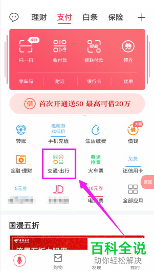 在翼支付app中如何快速购买便宜的摩拜骑车卡？