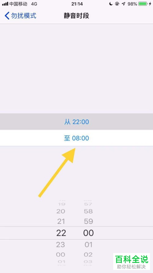 怎样在苹果/iPhone11中设置勿扰模式？