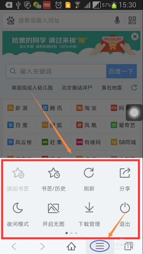 怎样在手机页面添加百度搜索条