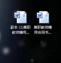怎样在Word2007中以副本方式打开文档
