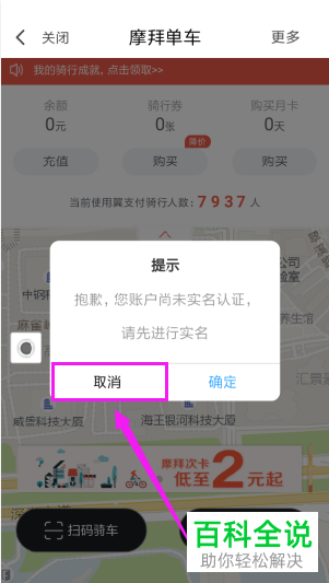 在翼支付app中如何快速购买便宜的摩拜骑车卡？
