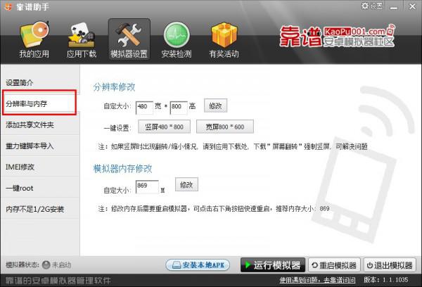 怎样在靠谱助手上使用烧饼游戏修改器