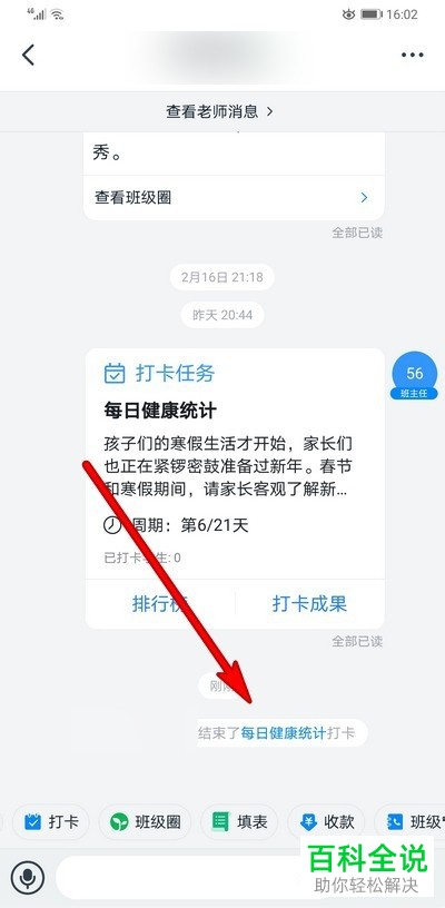 怎样在手机钉钉中结束打卡任务功能？