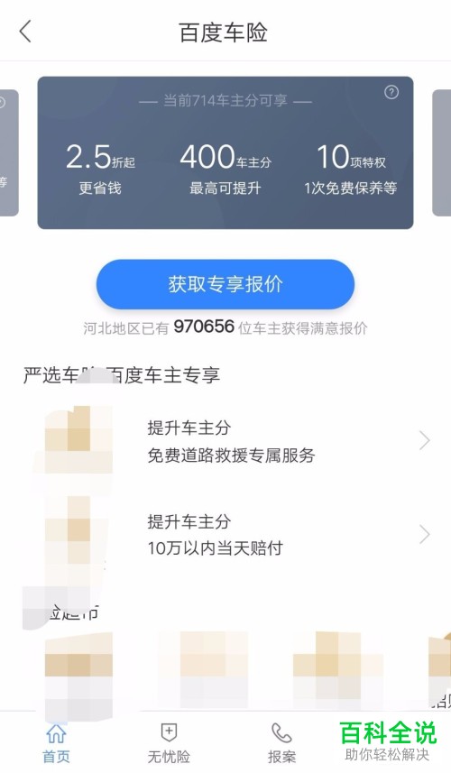 怎样在百度地图上预约车险