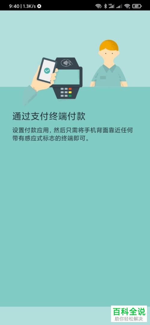 怎样在手机上设置触碰付款功能？