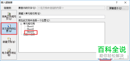 怎样在excel2010中添加插入箭头并将其设为超链接