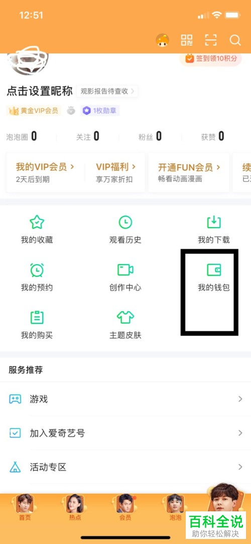 怎样在爱奇艺APP中打开奇秀直播？