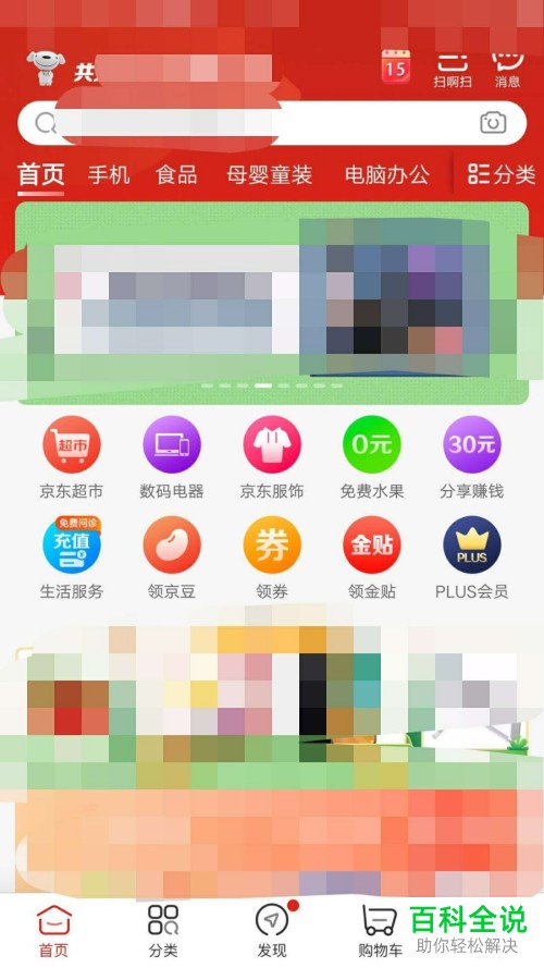 怎样在京东上使用金豆来兑换商品