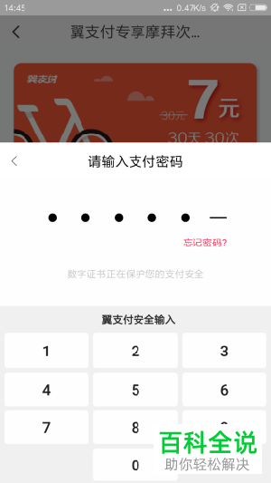 在翼支付app中如何快速购买便宜的摩拜骑车卡？