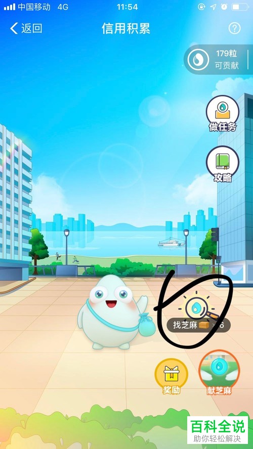 怎样在支付宝中寻找芝麻粒？