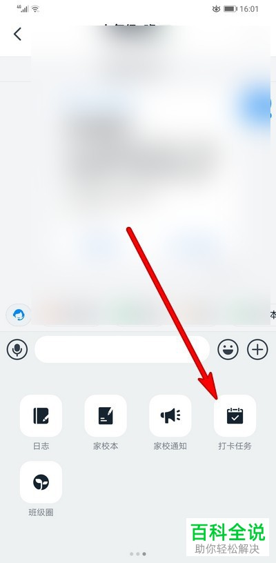 怎样在手机钉钉中结束打卡任务功能？