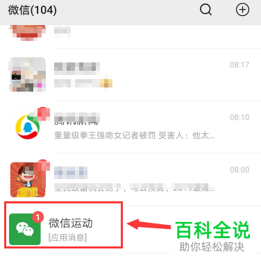 怎样在微信运动中屏蔽好友，隐藏步数？