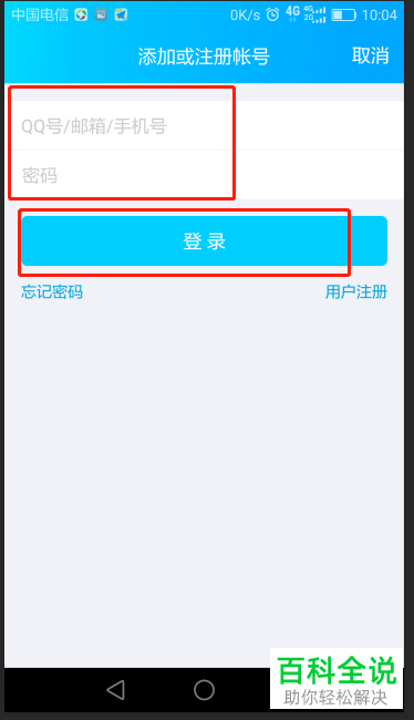 怎样在手机qq中快速登录到另一个qq账号？