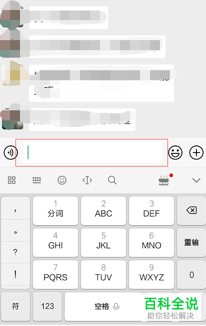 怎样在微信聊天时将语音转化成文字？