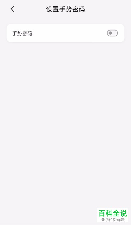 怎样在云闪付上设置手势指纹解锁密码