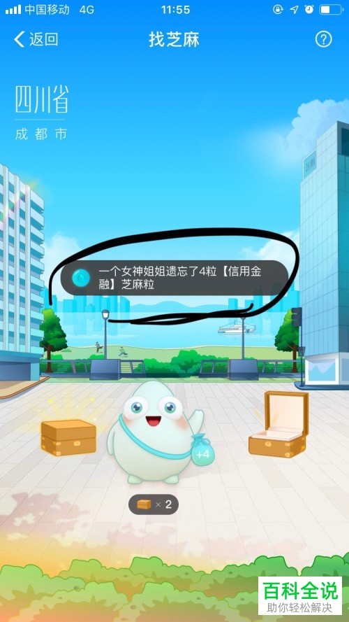 怎样在支付宝中寻找芝麻粒？