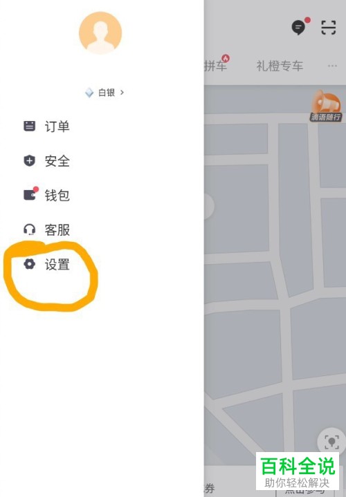 怎样在滴滴出行中实名认证？