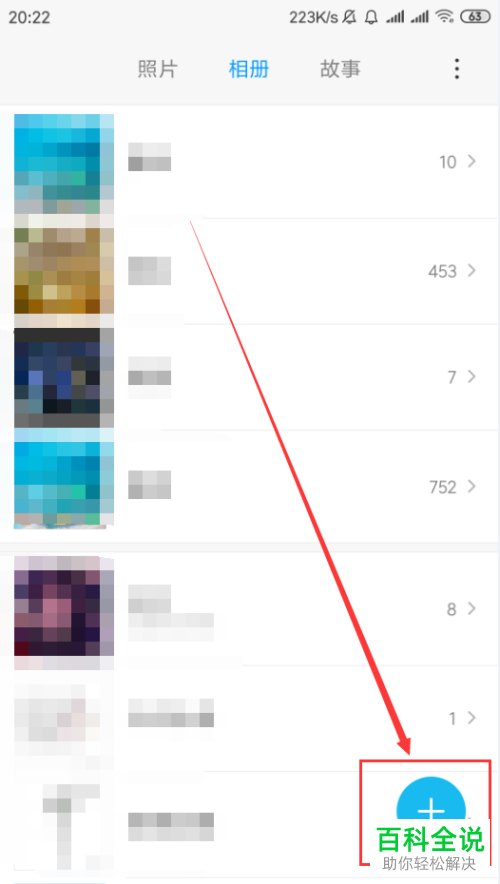 怎样在小米手机上新建相册？
