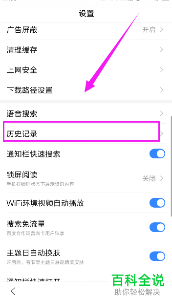 怎样在手机百度上打开阅读历史记录