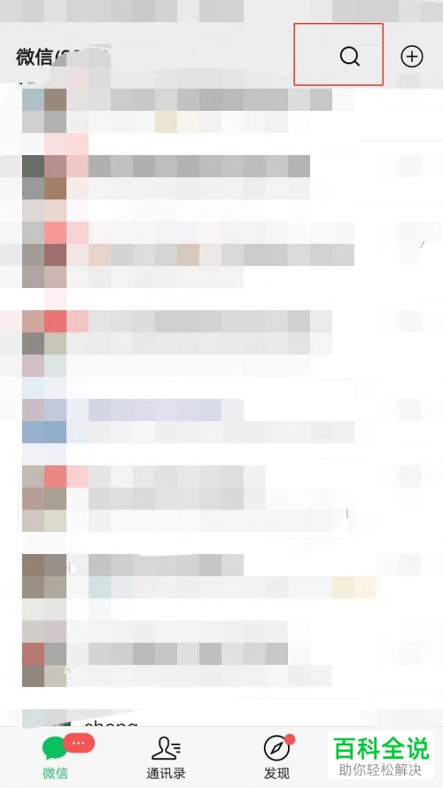 怎样在手机微信上转账到QQ好友？