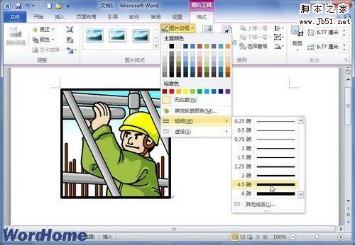 怎样在Word2010文档中设置剪贴画边框