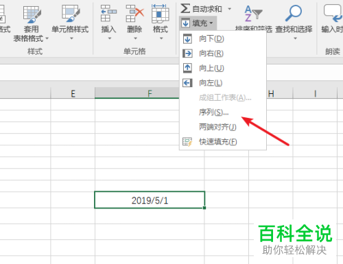 怎样在Excel中快速填充日期？