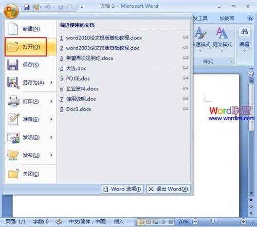 怎样在Word2007中以副本方式打开文档