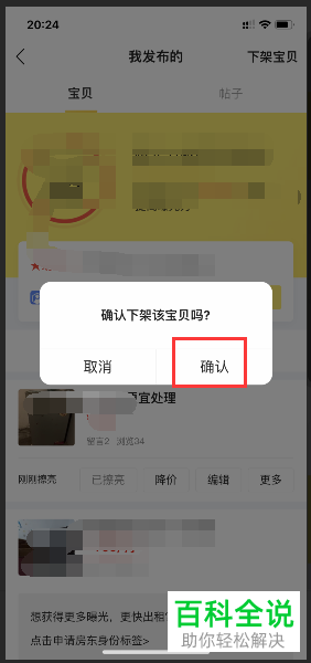 怎样在手机版闲鱼上下架发布的宝贝