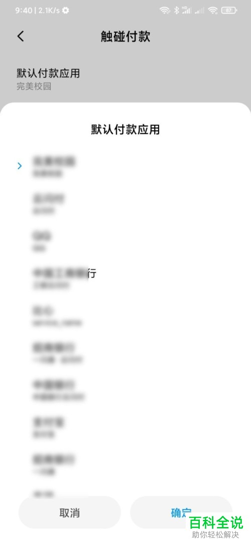 怎样在手机上设置触碰付款功能？