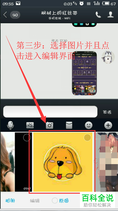 怎样在手机qq中发闪照？