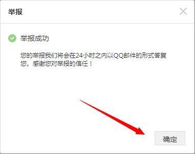 怎样在别人的qq空间说说举报