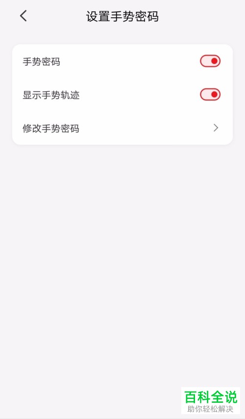 怎样在云闪付上设置手势指纹解锁密码
