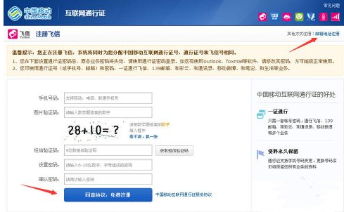 怎样注册飞信帐号