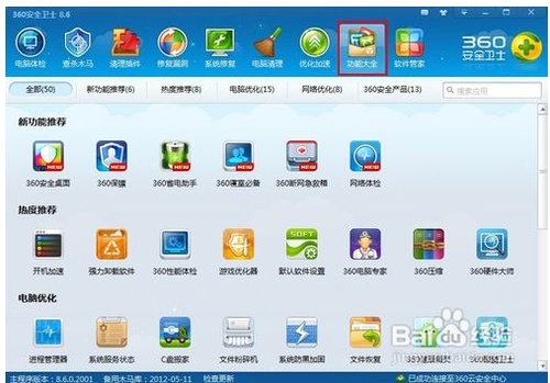 怎样重新开启被360防蹭网阻止的设备