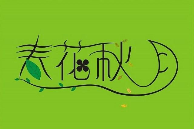 字由怎么用?一款软件管理1594种字体 很多设计大神必备软件